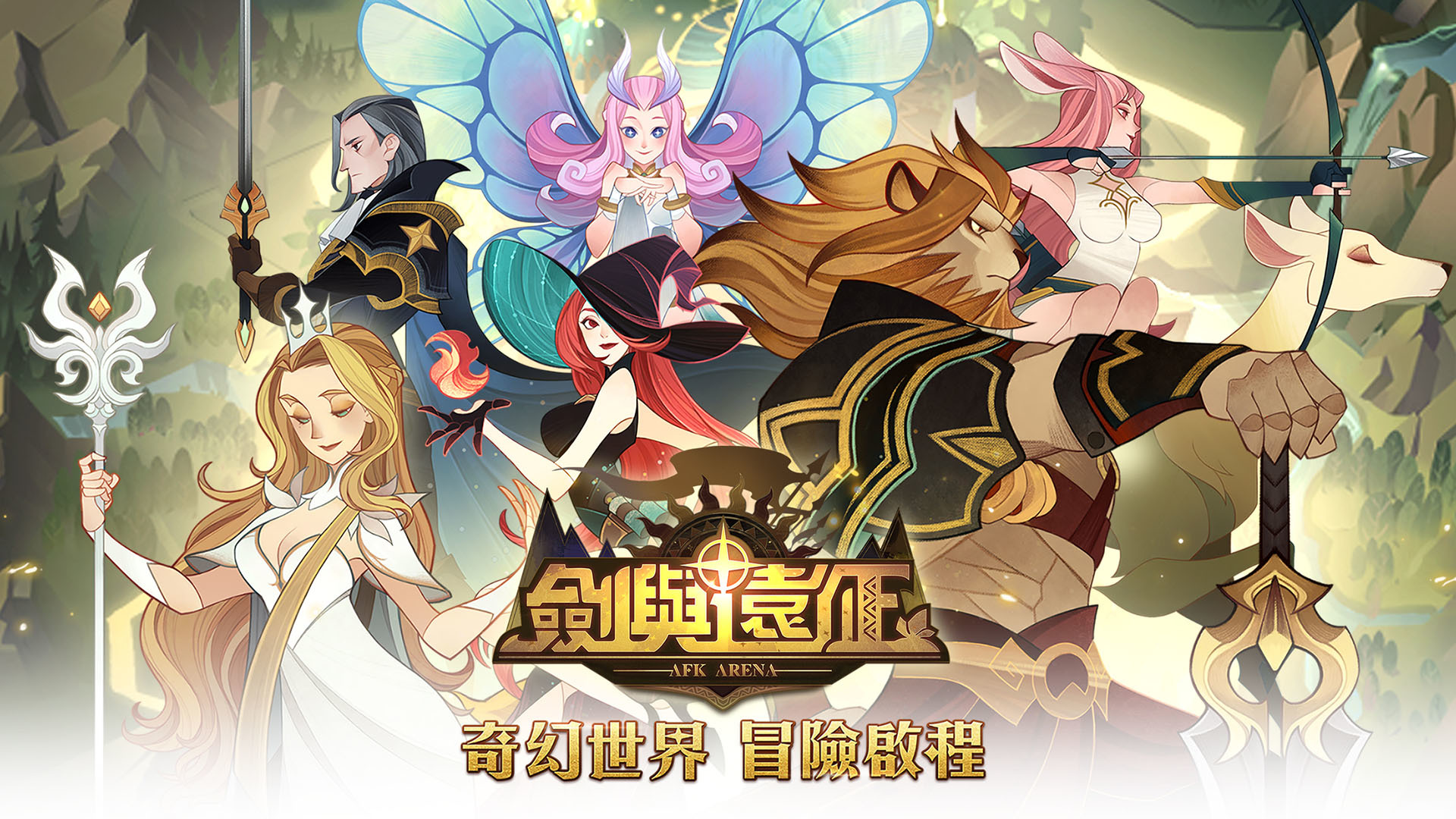 AFK Arena 劍與遠征 遊戲攻略 @ Game-Guider | AI遊戲攻略及AI遊戲製作平台